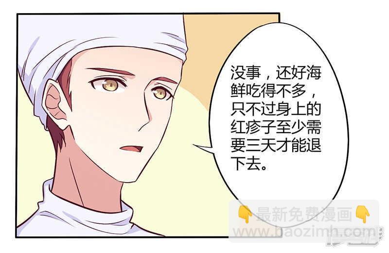《一夜豪门总裁我已婚》046 我来看我朋友 第3页