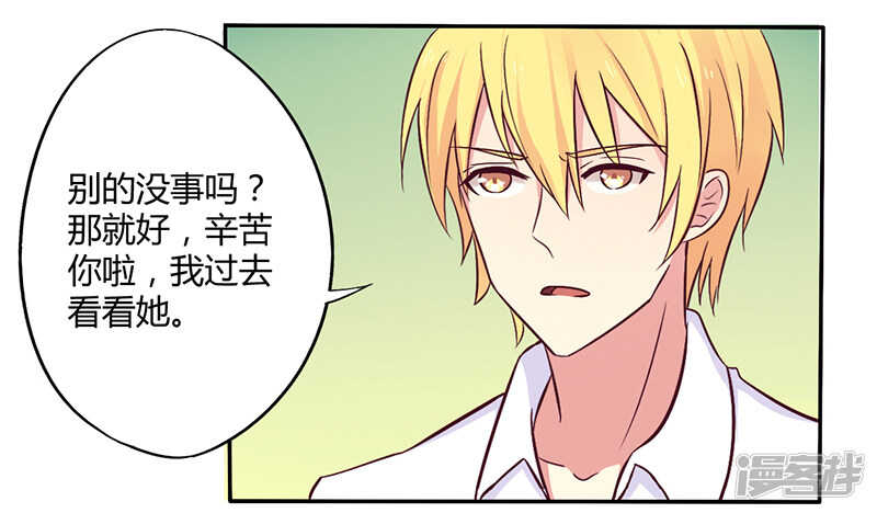 《一夜豪门总裁我已婚》046 我来看我朋友 第4页