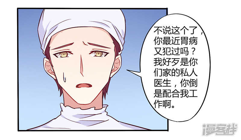 《一夜豪门总裁我已婚》046 我来看我朋友 第7页