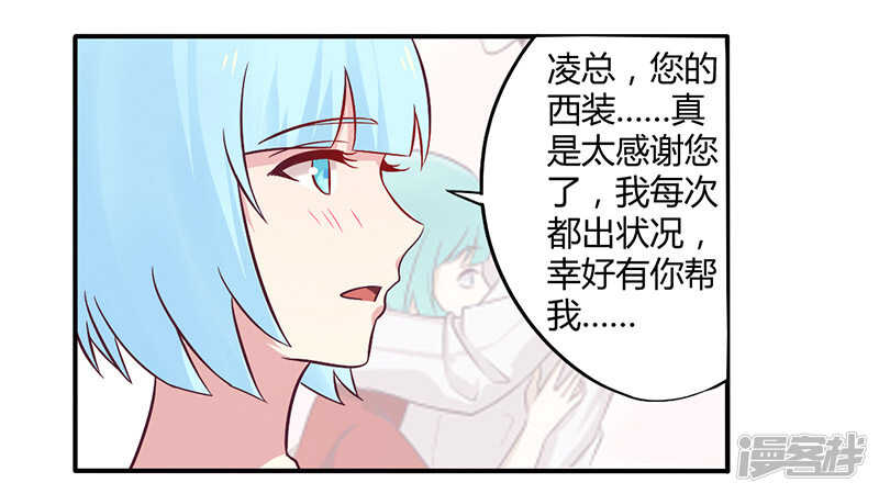 《一夜豪门总裁我已婚》048 好心被当驴肝肺 第11页