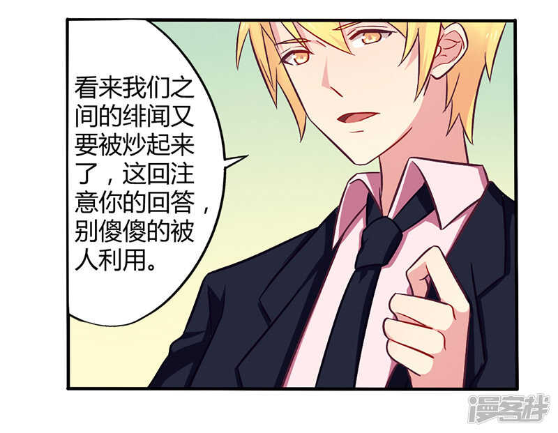 《一夜豪门总裁我已婚》048 好心被当驴肝肺 第12页
