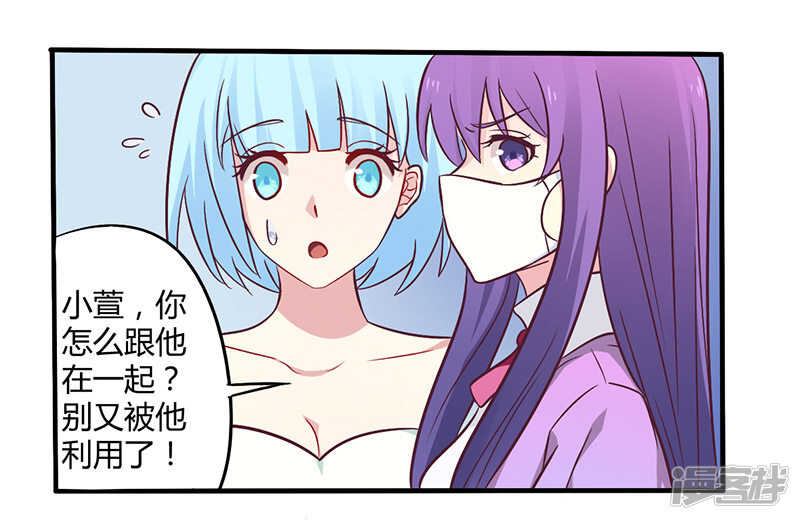 《一夜豪门总裁我已婚》048 好心被当驴肝肺 第14页