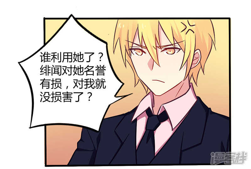 《一夜豪门总裁我已婚》048 好心被当驴肝肺 第15页