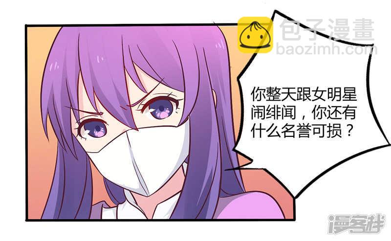 《一夜豪门总裁我已婚》048 好心被当驴肝肺 第16页