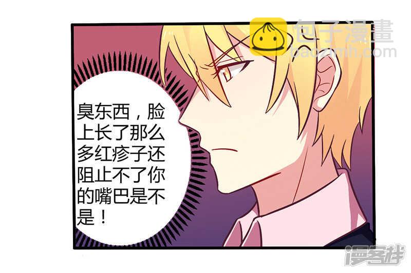《一夜豪门总裁我已婚》048 好心被当驴肝肺 第17页