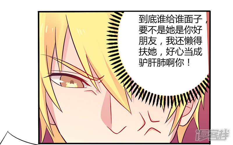 《一夜豪门总裁我已婚》048 好心被当驴肝肺 第22页