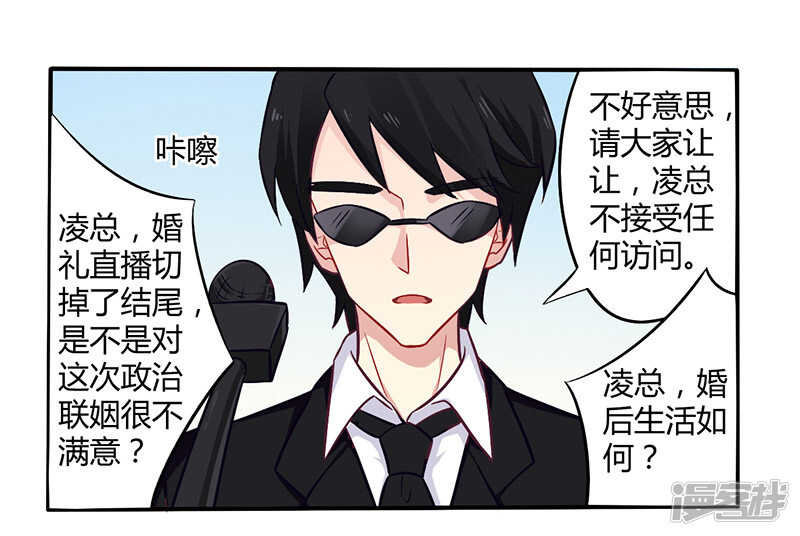 《一夜豪门总裁我已婚》048 好心被当驴肝肺 第7页