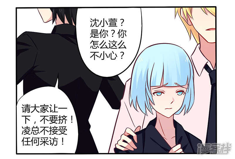《一夜豪门总裁我已婚》048 好心被当驴肝肺 第9页
