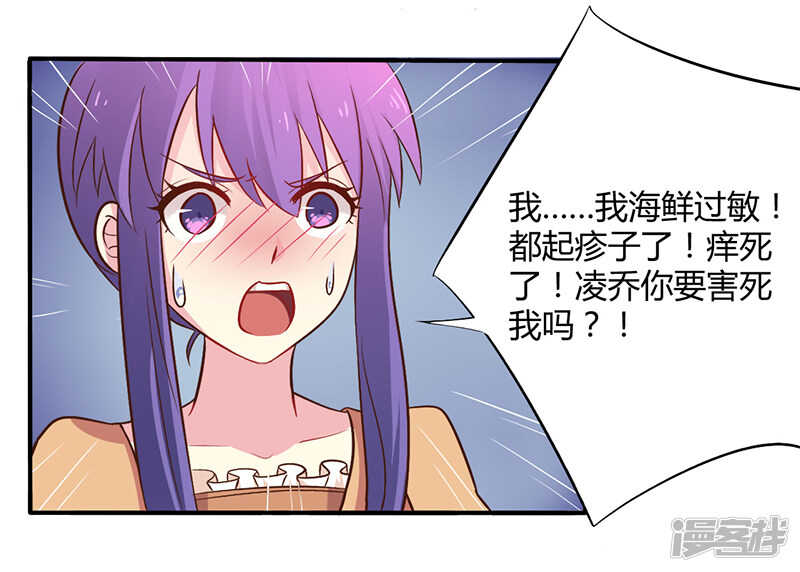 《一夜豪门总裁我已婚》045 海鲜过敏 第22页