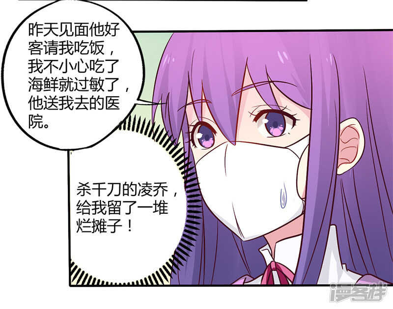 《一夜豪门总裁我已婚》047 一堆烂摊子 第18页