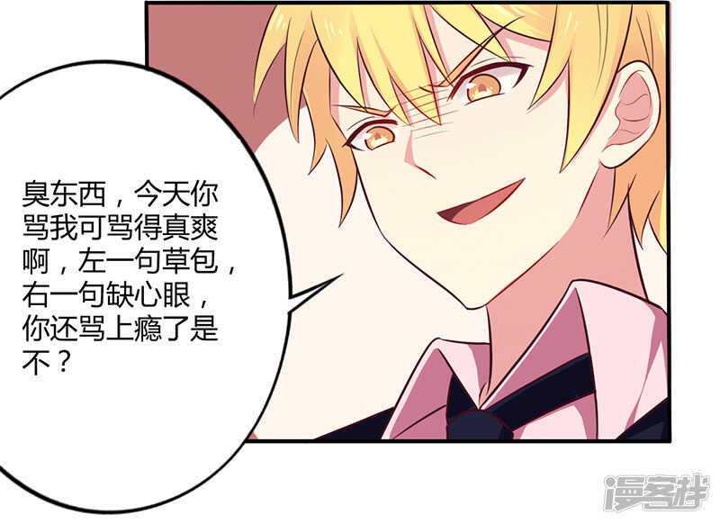 《一夜豪门总裁我已婚》049 离我远点 第10页