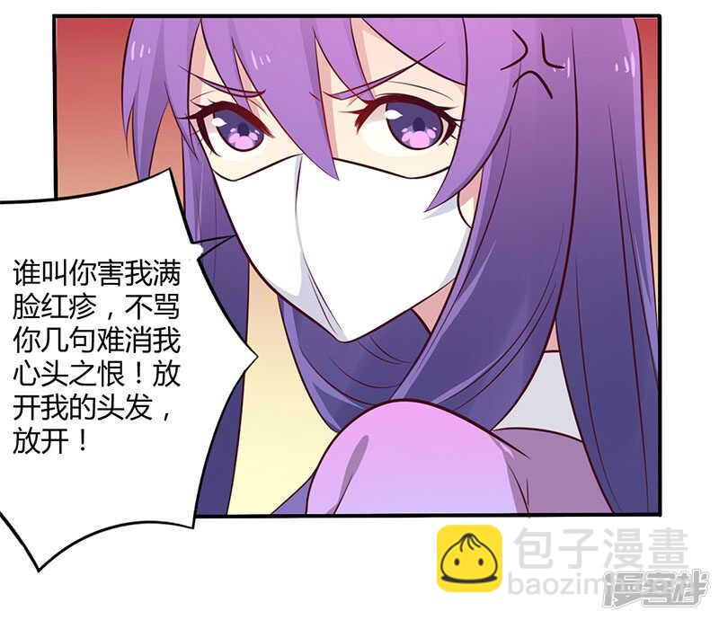 《一夜豪门总裁我已婚》049 离我远点 第11页