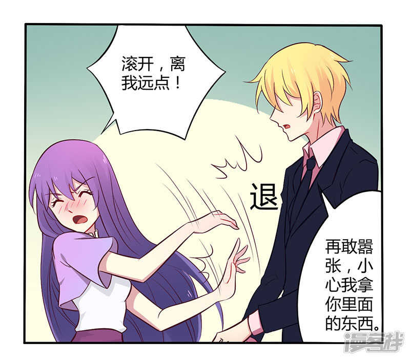 《一夜豪门总裁我已婚》049 离我远点 第19页
