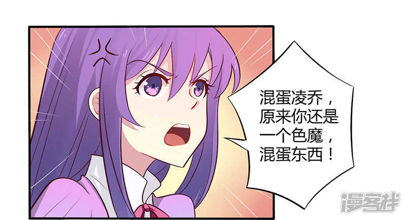 《一夜豪门总裁我已婚》049 离我远点 第20页