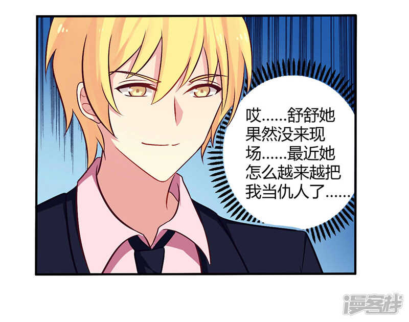 《一夜豪门总裁我已婚》050 我要跟你绝交 第11页