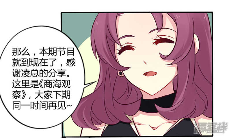 《一夜豪门总裁我已婚》050 我要跟你绝交 第15页