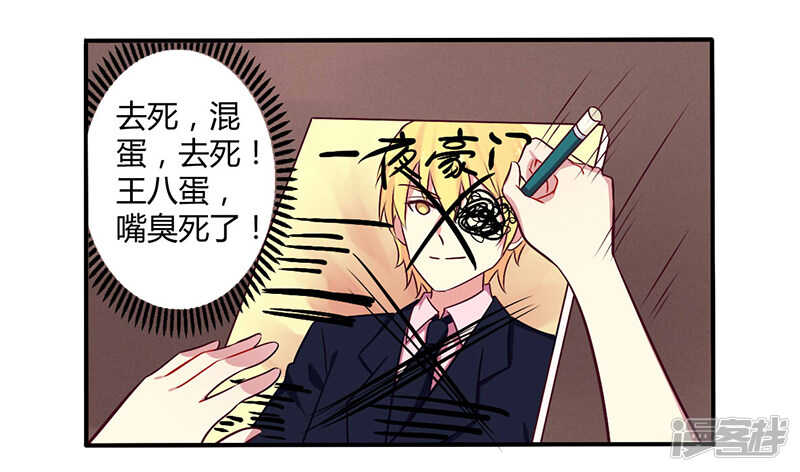 《一夜豪门总裁我已婚》050 我要跟你绝交 第20页