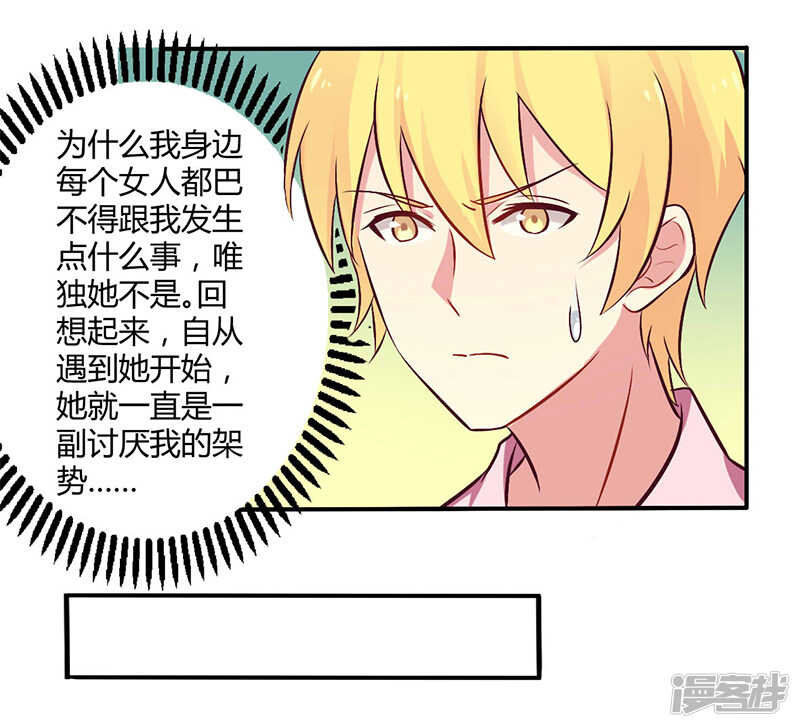 《一夜豪门总裁我已婚》050 我要跟你绝交 第8页