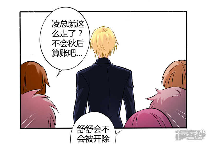 《一夜豪门总裁我已婚》052 你们什么关系 第14页