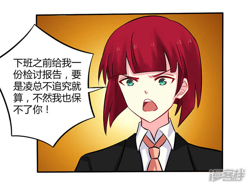 《一夜豪门总裁我已婚》052 你们什么关系 第17页