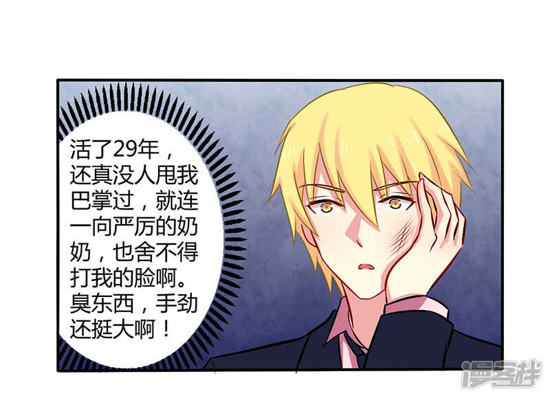 《一夜豪门总裁我已婚》052 你们什么关系 第1页