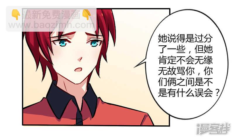《一夜豪门总裁我已婚》052 你们什么关系 第20页