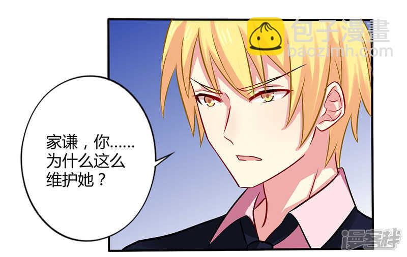 《一夜豪门总裁我已婚》052 你们什么关系 第21页
