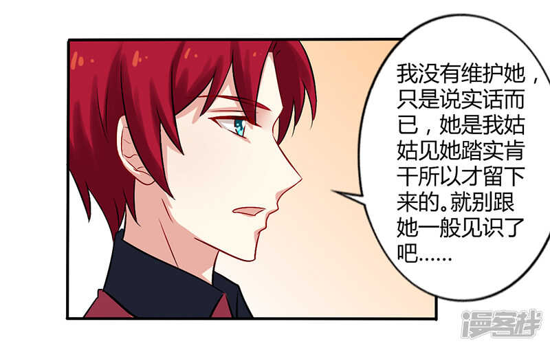 《一夜豪门总裁我已婚》052 你们什么关系 第22页