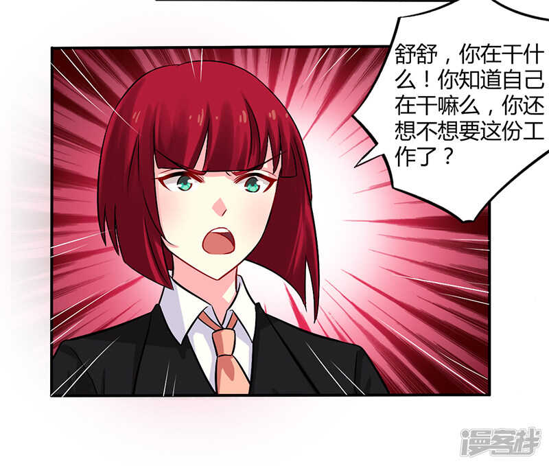 《一夜豪门总裁我已婚》052 你们什么关系 第6页