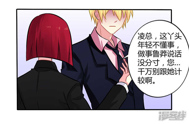 《一夜豪门总裁我已婚》052 你们什么关系 第8页