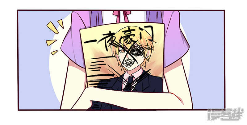 《一夜豪门总裁我已婚》051 你和凌乔有仇？ 第17页
