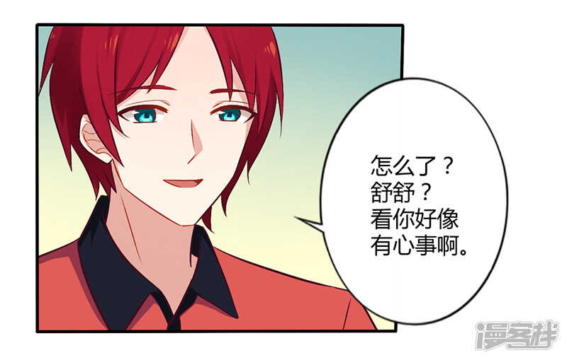 《一夜豪门总裁我已婚》051 你和凌乔有仇？ 第2页