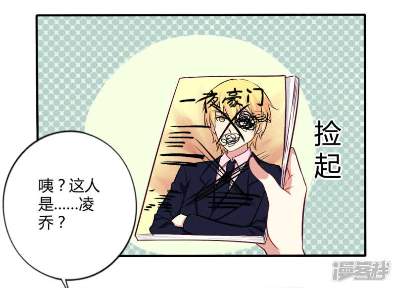 《一夜豪门总裁我已婚》051 你和凌乔有仇？ 第5页