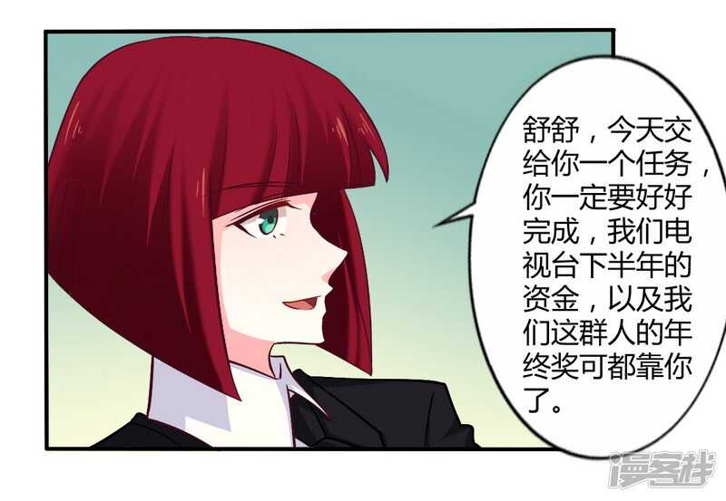《一夜豪门总裁我已婚》055 让夫妻俩回来吃饭 第15页