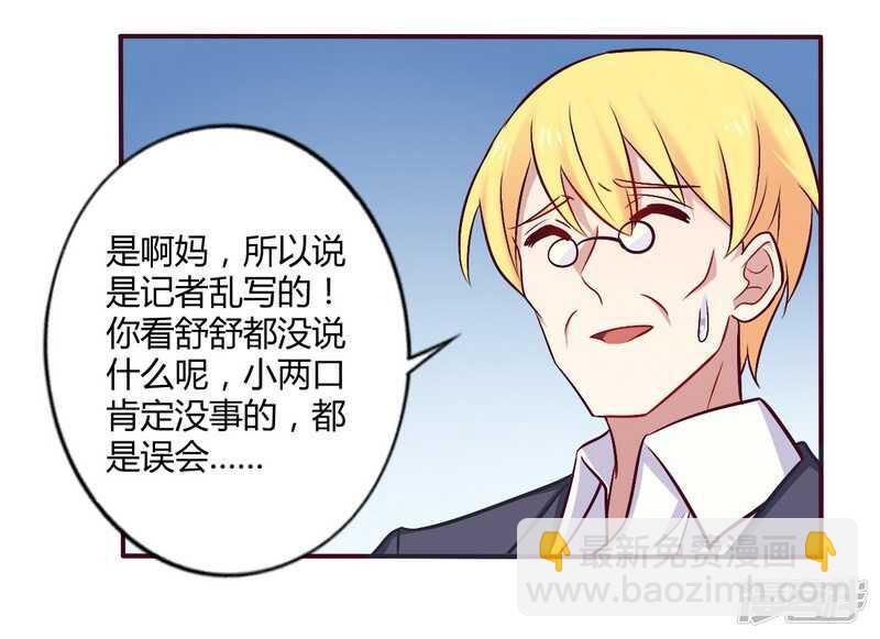 《一夜豪门总裁我已婚》055 让夫妻俩回来吃饭 第5页