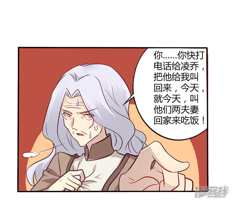 《一夜豪门总裁我已婚》055 让夫妻俩回来吃饭 第6页