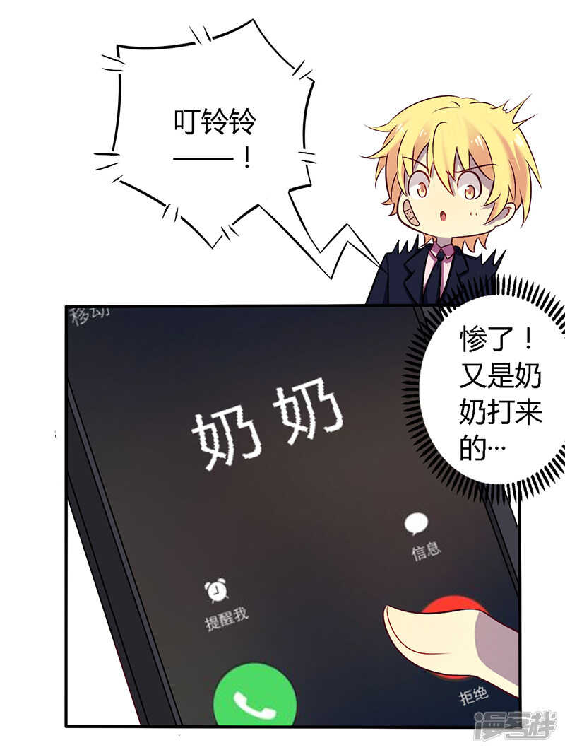 《一夜豪门总裁我已婚》054 给彼此一个交代 第12页