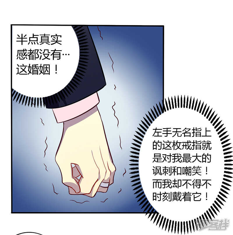 《一夜豪门总裁我已婚》054 给彼此一个交代 第15页