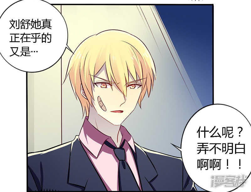 《一夜豪门总裁我已婚》054 给彼此一个交代 第16页