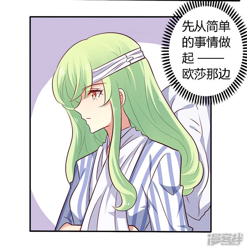 《一夜豪门总裁我已婚》054 给彼此一个交代 第18页