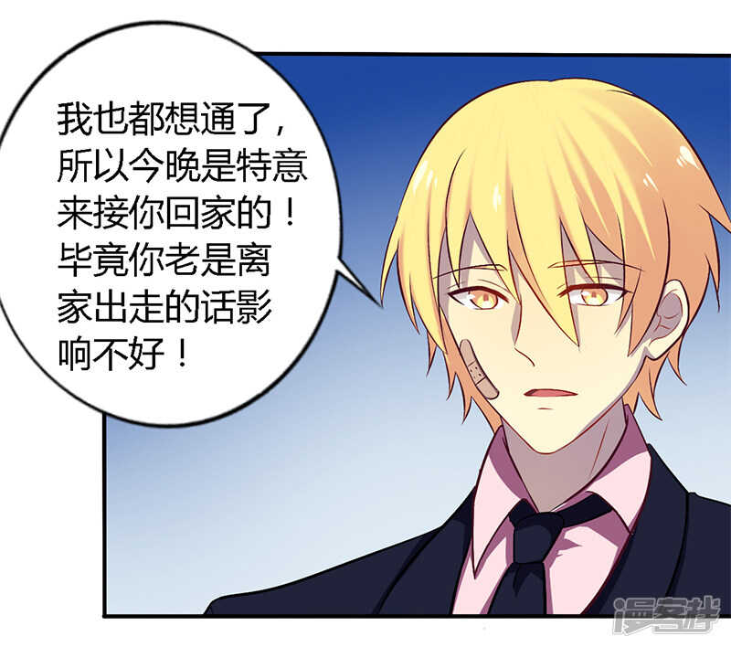 《一夜豪门总裁我已婚》054 给彼此一个交代 第3页