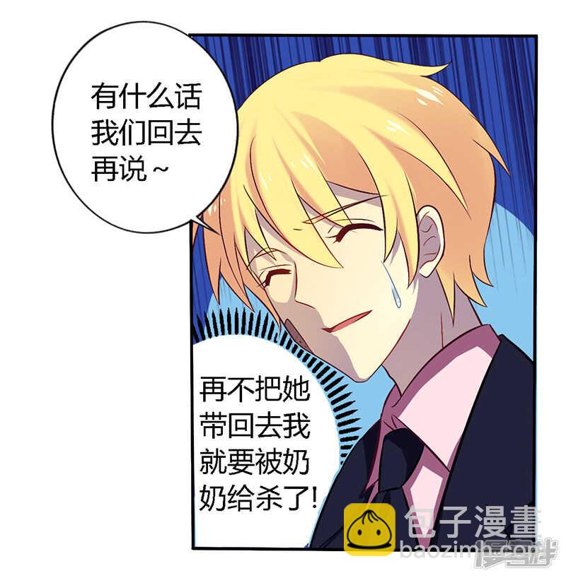 《一夜豪门总裁我已婚》054 给彼此一个交代 第4页