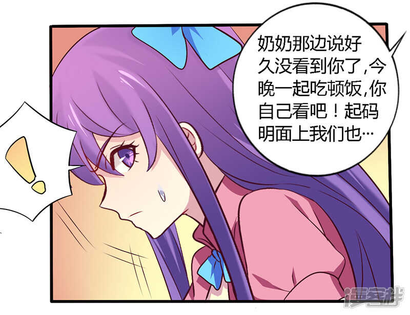 《一夜豪门总裁我已婚》056 起码做做表面功夫 第20页