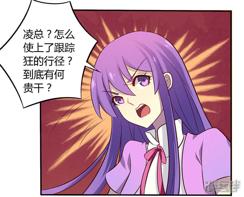 《一夜豪门总裁我已婚》053 阴魂不散 第8页