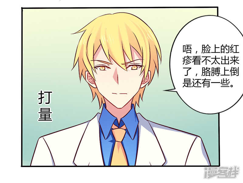 《一夜豪门总裁我已婚》057 这女人简直是克星 第14页