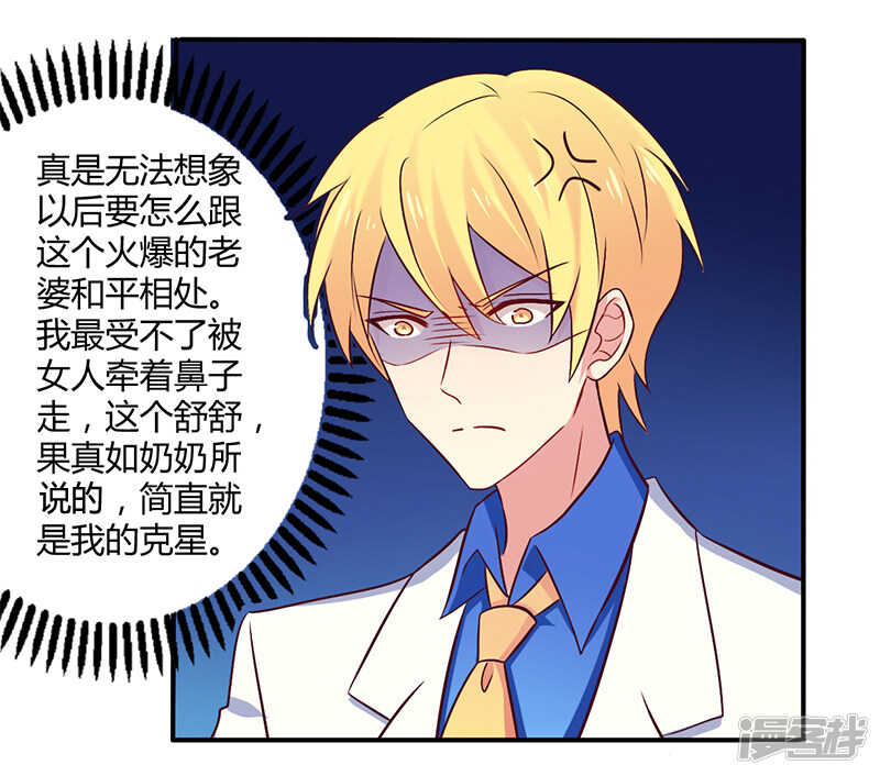 《一夜豪门总裁我已婚》057 这女人简直是克星 第5页