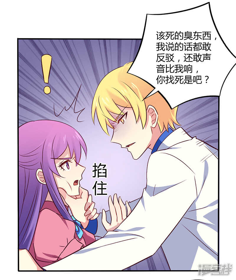 《一夜豪门总裁我已婚》057 这女人简直是克星 第7页