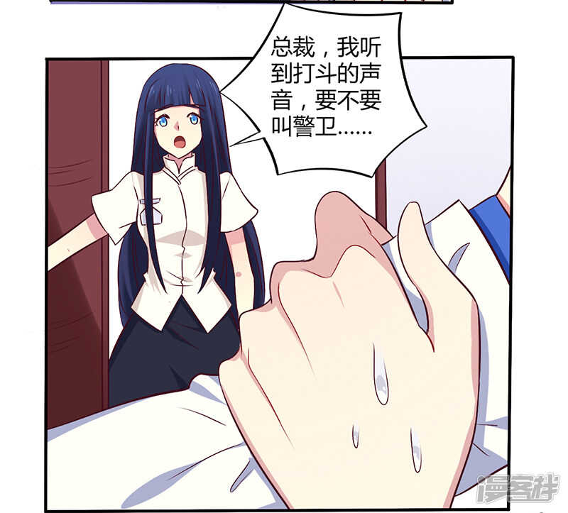 《一夜豪门总裁我已婚》057 这女人简直是克星 第9页
