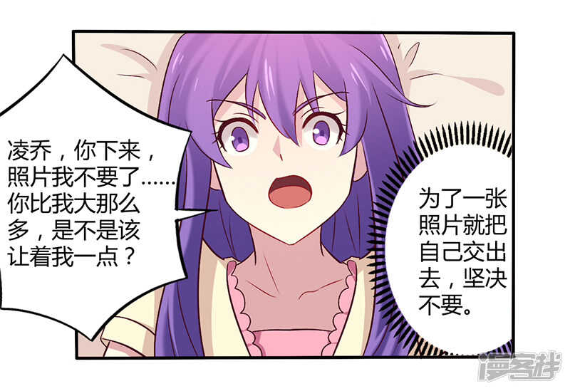 《一夜豪门总裁我已婚》059 我看你是想灭火 第15页