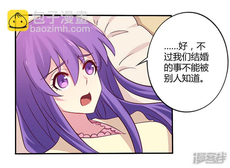 《一夜豪门总裁我已婚》059 我看你是想灭火 第20页